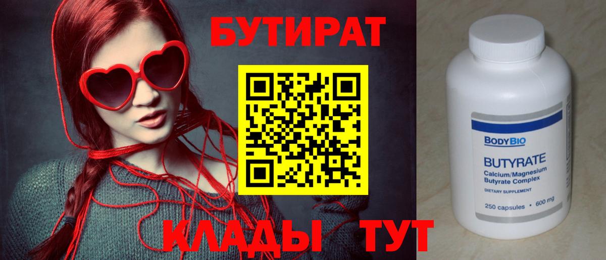 БУТИРАТ  Вход с VPN  Донской  БУТИРАТ вода 