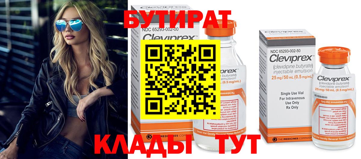 БУТИРАТ оксибутират Донской