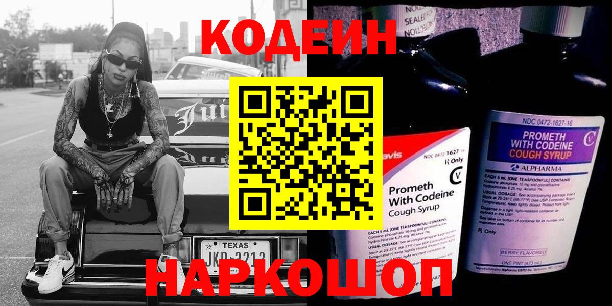Кодеиновый сироп Lean напиток Lean (лин) Донской