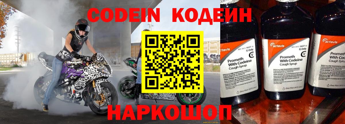 Кодеиновый сироп Lean Purple Drank  где продают   Донской  Вход с VPN  Codein напиток Lean (лин) 